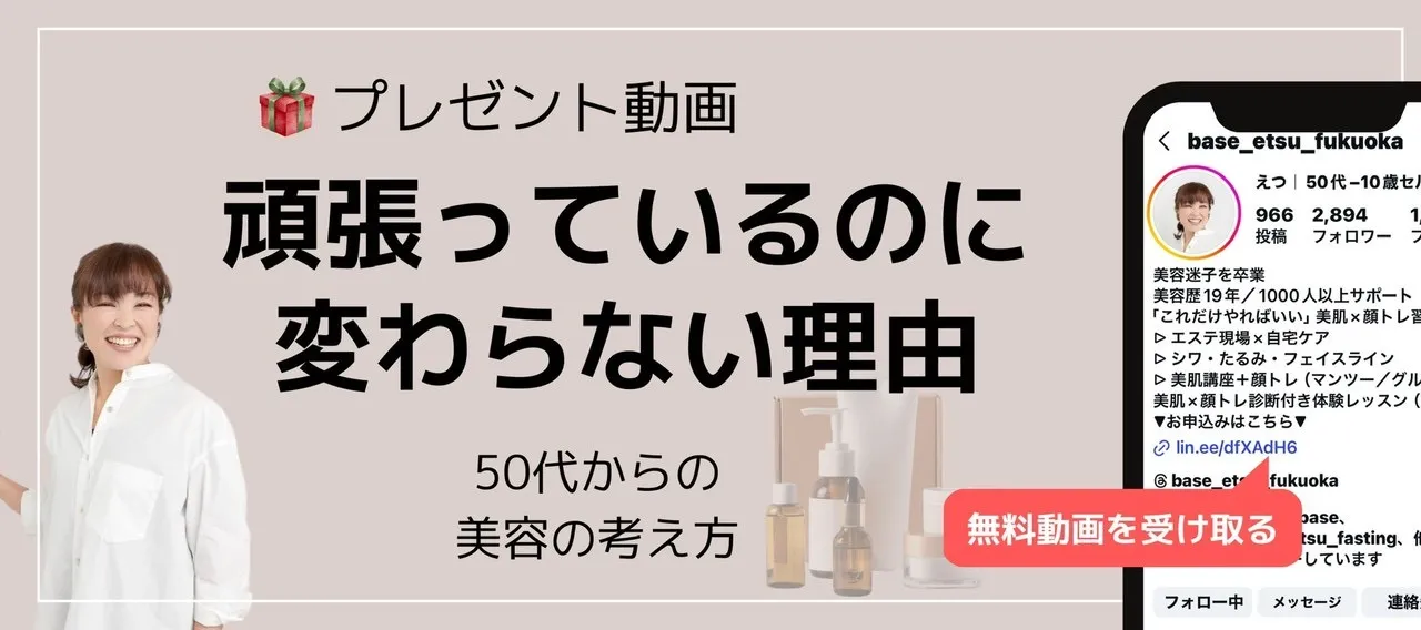 頑張っているのに顔が変わらない理由｜50代からの美容で大切な考え方