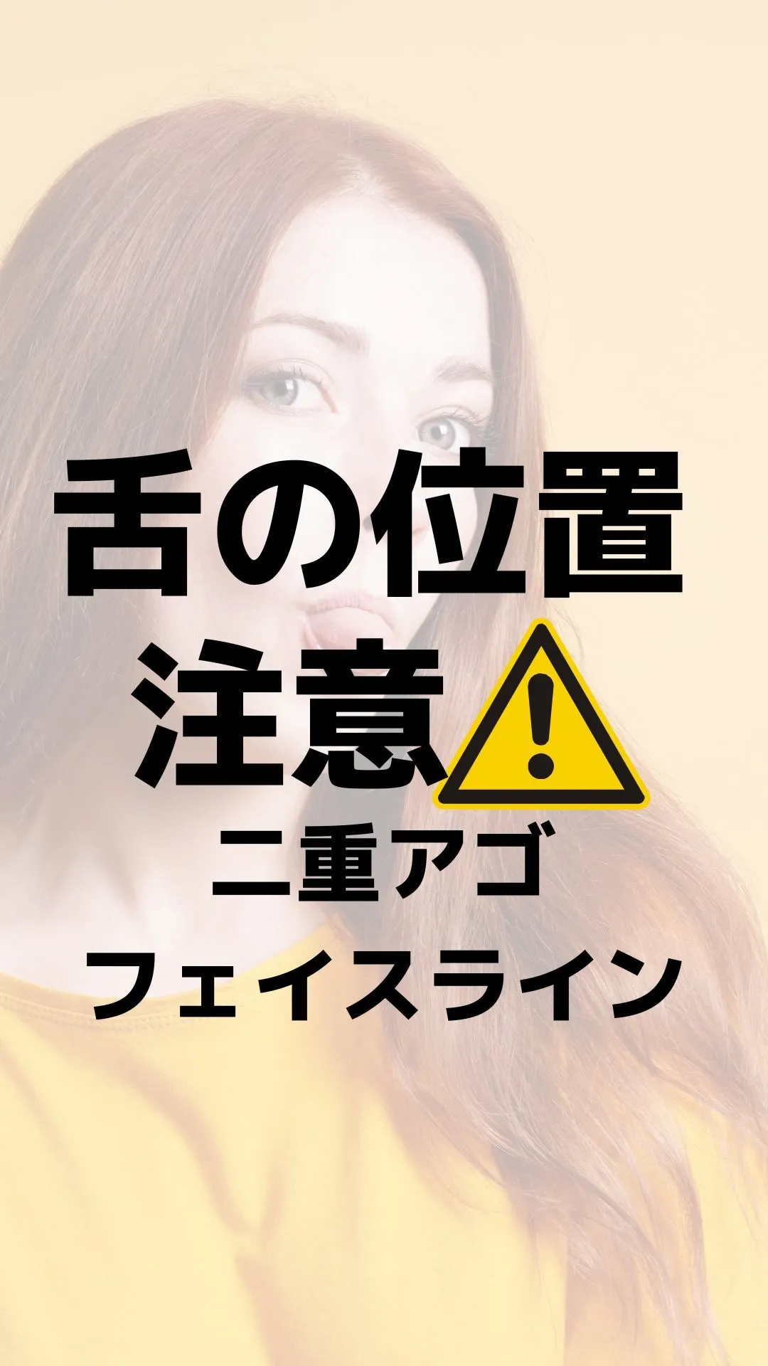 舌の位置注意⚠️